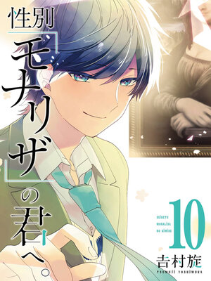 cover image of Just Like Mona Lisa 10